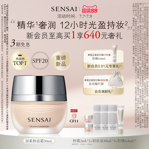 SENSAI丝光粉霜遮瑕持妆防晒通勤