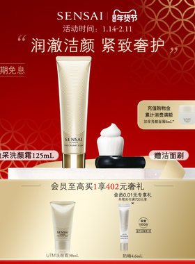 【新年礼物】SENSAI绚丽耀颜UTM洁面洗面奶温和清洁保湿紧致