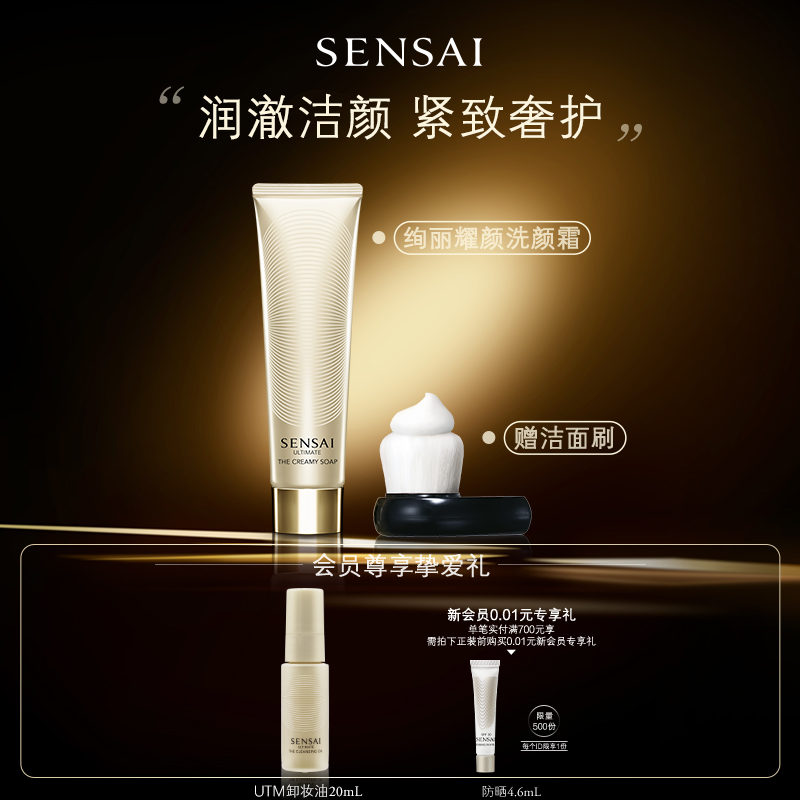 SENSAI绚丽耀颜盈采洗颜霜