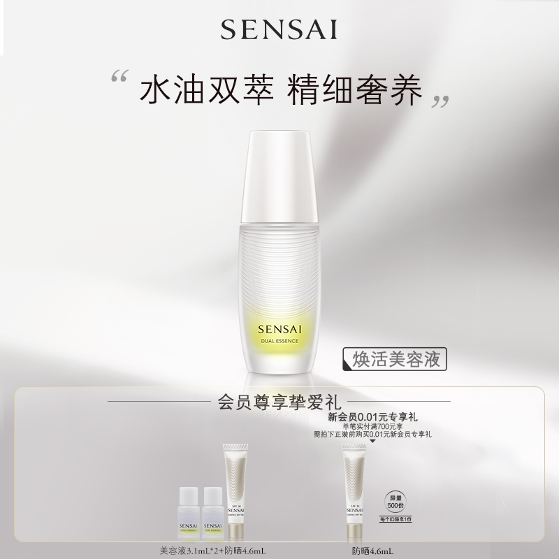 SENSAI丝光溢彩焕活美容液