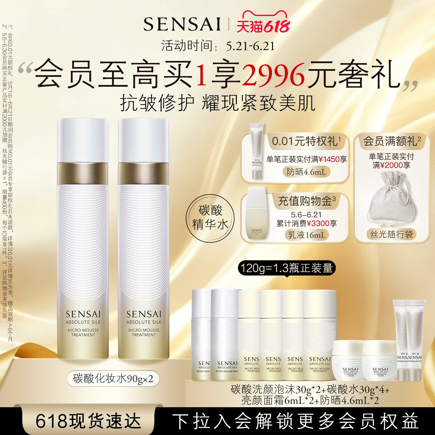 【618现货速达】SENSAI碳酸化妆水AS精华精粹水熬夜修护紧致抗皱