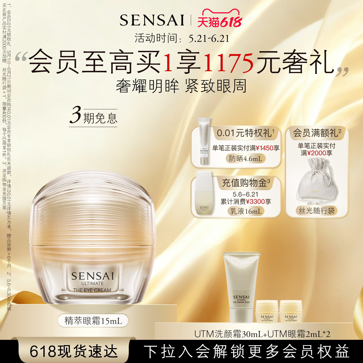 【618现货速达】SENSAI丝光溢彩绚丽耀颜UTM精华眼霜保湿紧致舒缓