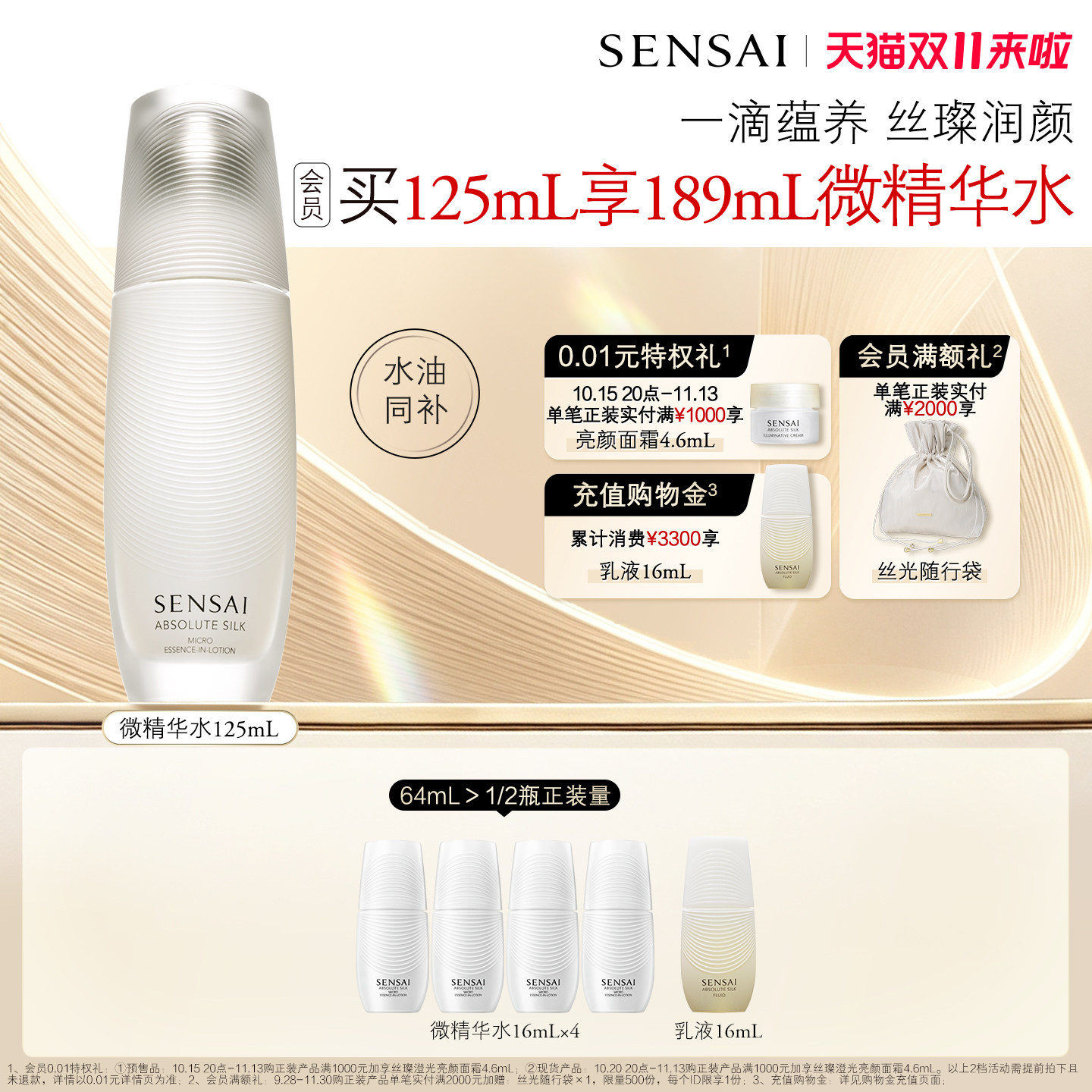 【双11现货速达】SENSAI丝光溢彩AS微精华水舒缓修护紧致抗皱保湿