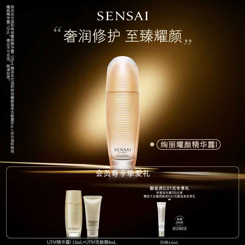 SENSAIUTM精华露舒缓紧致抗皱