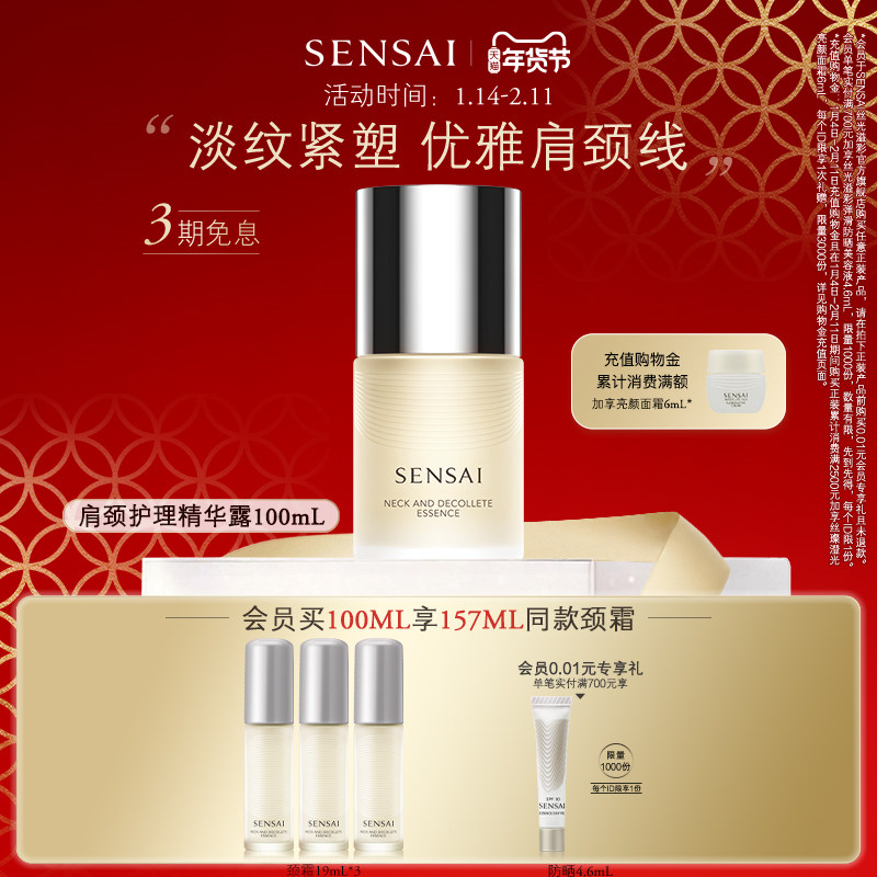【新年礼物】SENSAI肩颈护理精华露颈霜紧致柔滑保湿滋润抗皱,美容护肤/美体/精油,颈霜,淘宝优惠券,粉丝福利购,淘宝优惠卷