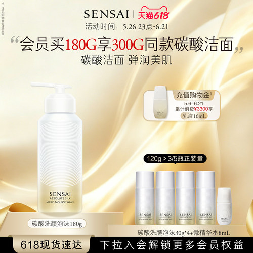 丝光溢彩AS碳酸洁面泡沫保湿紧致
