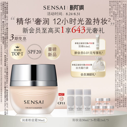 SENSAI丝光粉霜遮瑕持妆防晒通勤