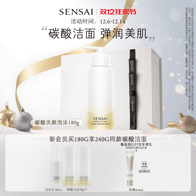 丝光溢彩AS碳酸洁面泡沫保湿紧致