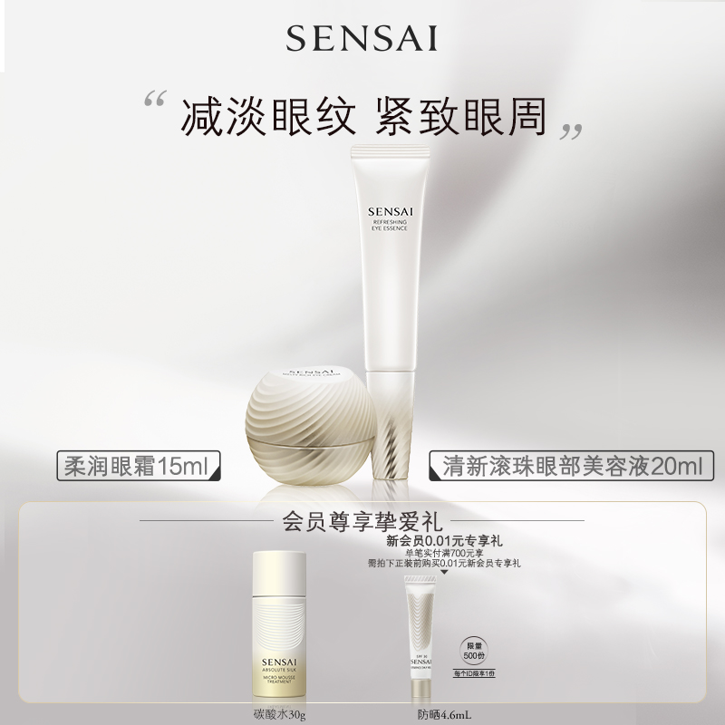 丝光溢彩眼周双效护理套装