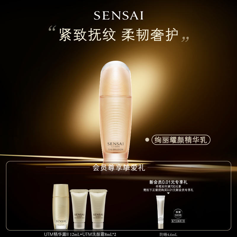 SENSAI丝光溢彩精华乳保湿紧致