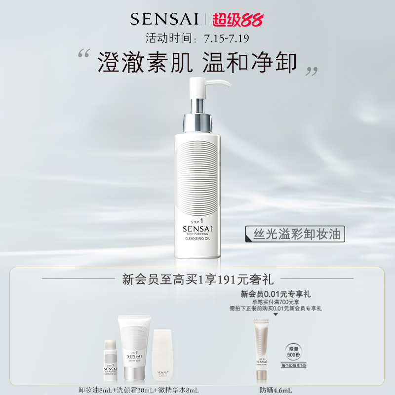温和丰盈柔弹卸妆油保湿