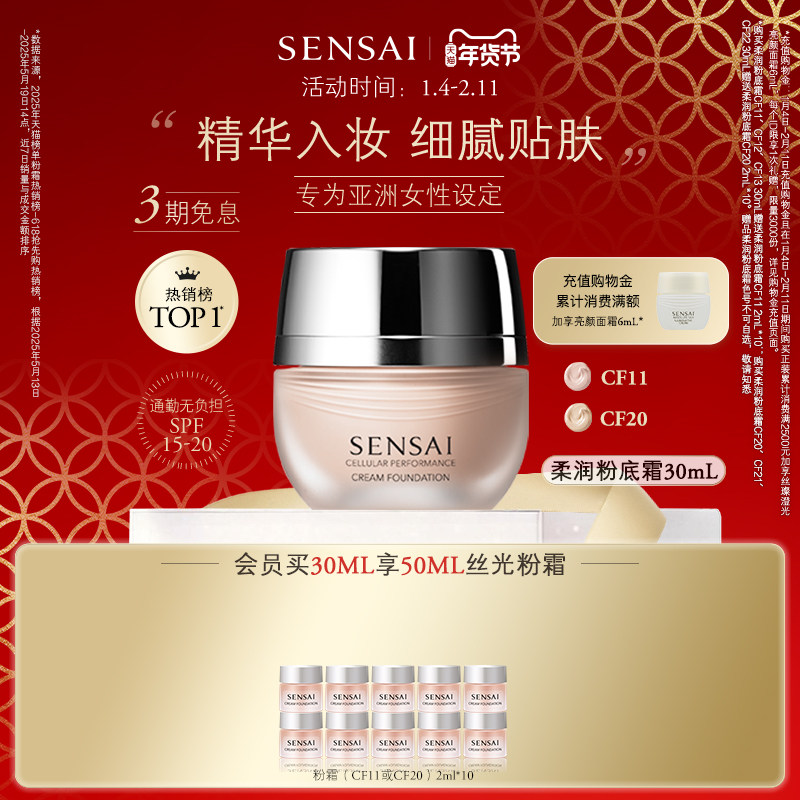 ���������SENSAI˿�����˿���˪�����۵�Һ��観�ױ��ɹͨ�� 700Ԫ