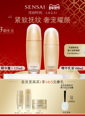 【新年礼物】SENSAI丝光溢彩绚丽耀颜UTM水乳套装保湿紧致修护