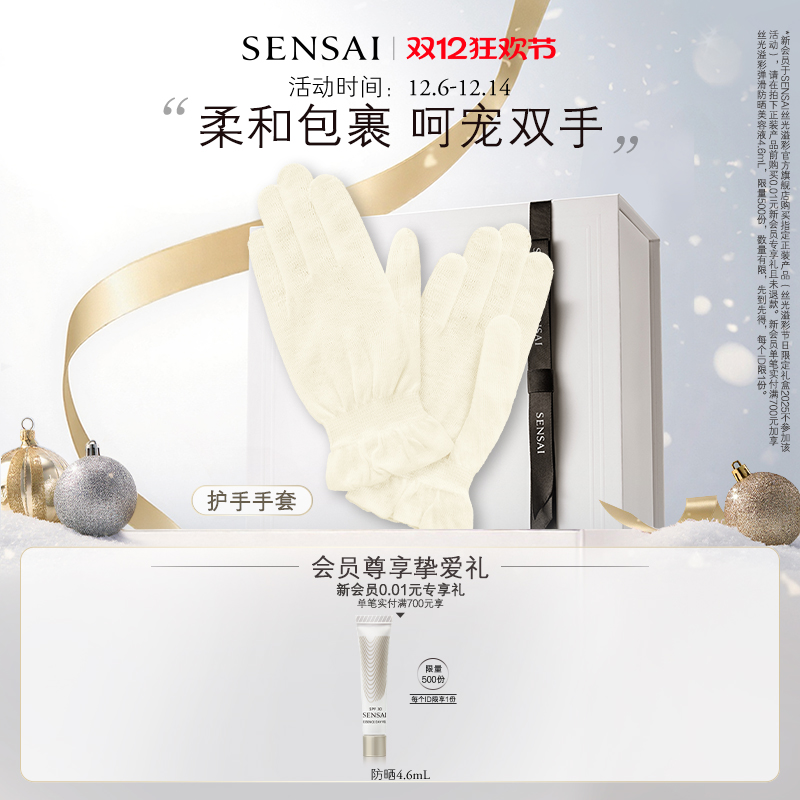 SENSAI丝光溢彩手套护手贴肤