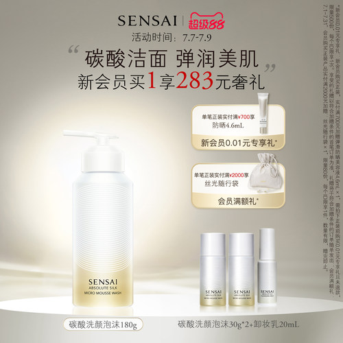 丝光溢彩AS碳酸洁面泡沫保湿紧致