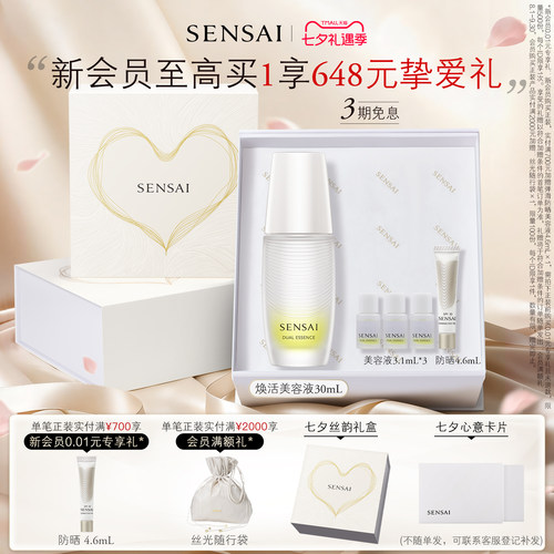 SENSAI丝光溢彩焕活美容液