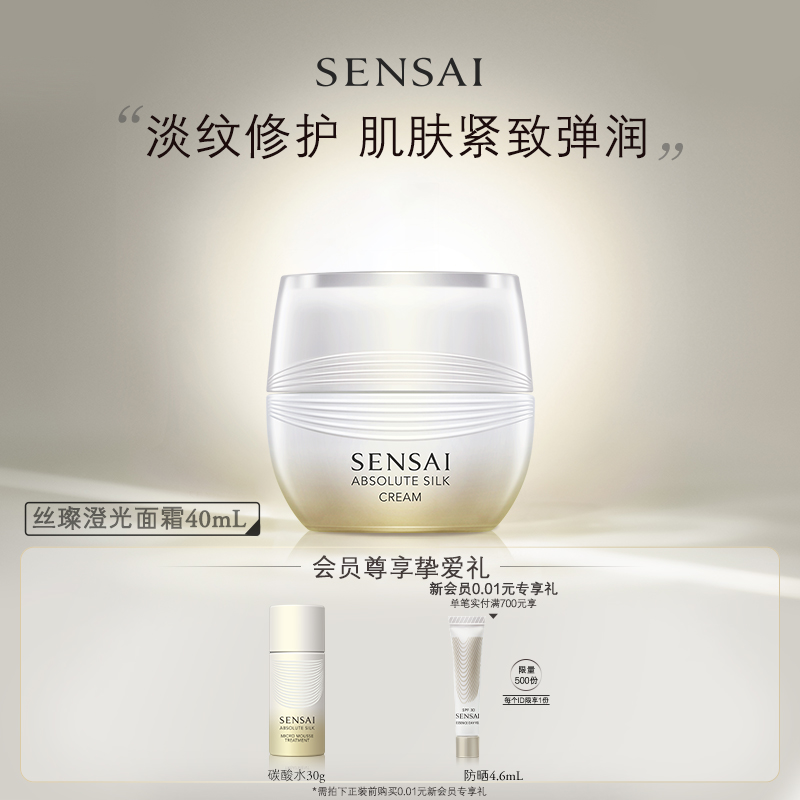 丝璨澄光面霜保湿紧致修护抗皱