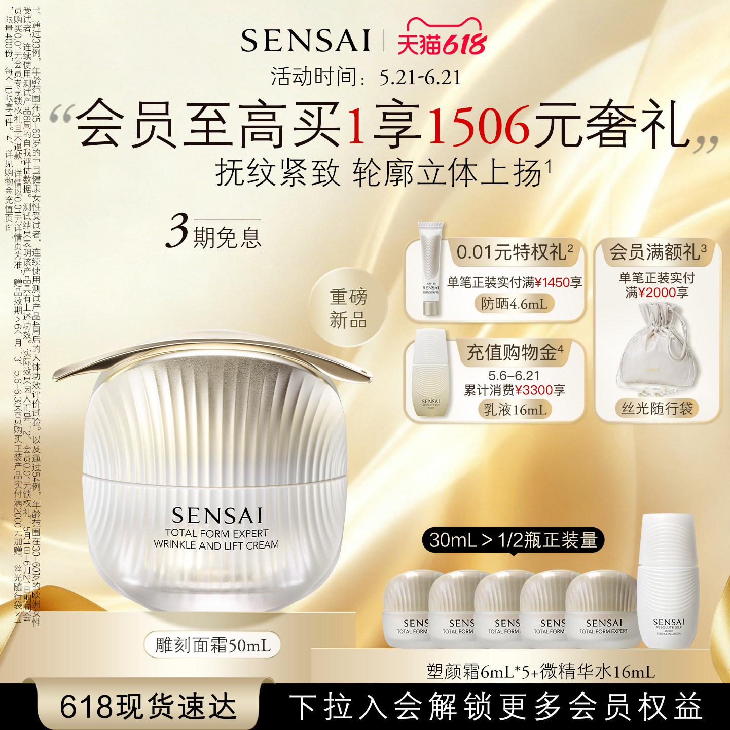 【618现货速达】SENSAI丝光溢彩紧致塑颜霜雕刻面霜抗皱法令纹