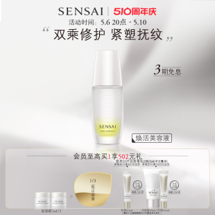 SENSAI官方正品 焕活美容液面部奢华精华油紧致抗皱保湿