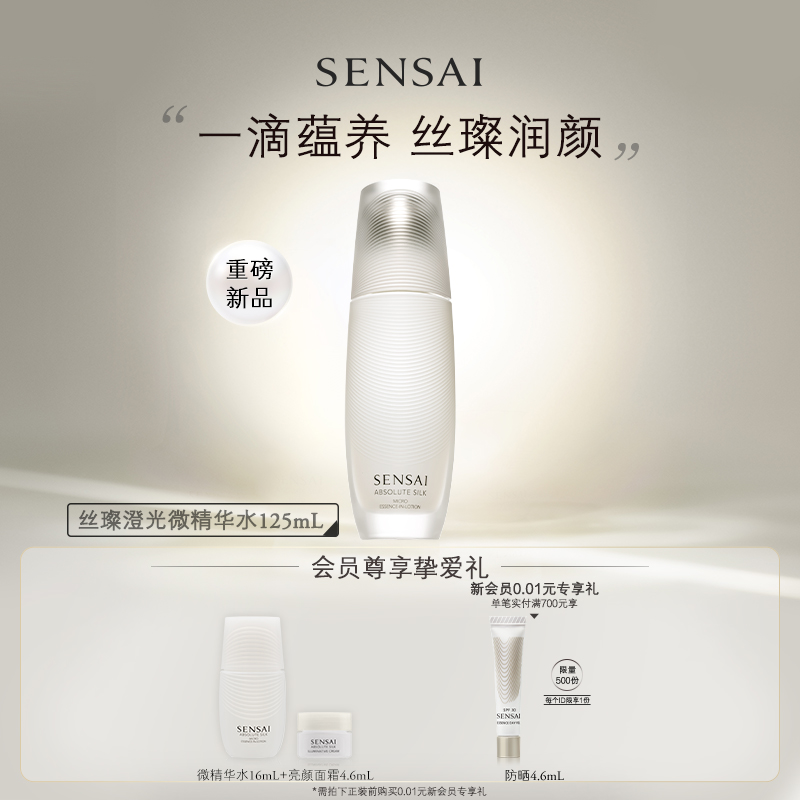 SENSAI微精华水舒缓修护紧致抗皱