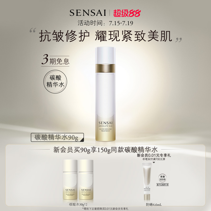 碳酸精华水保湿紧致修护