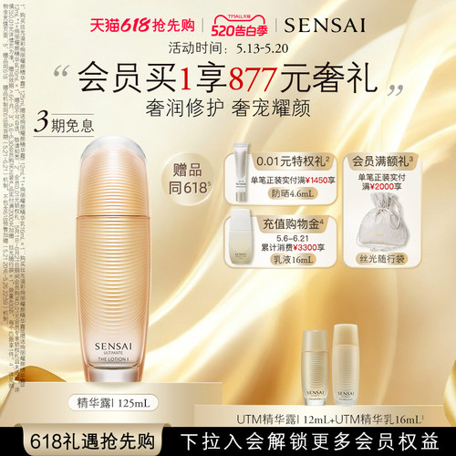 SENSAIUTM精华露舒缓紧致抗皱
