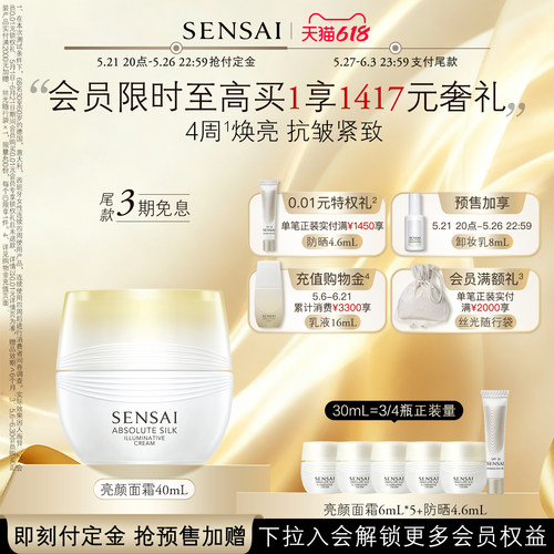 SENSAI抗皱淡斑日本美白面霜套装