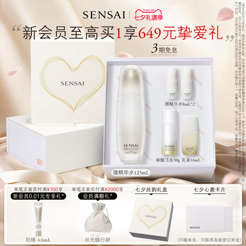 SENSAI微精华水舒缓修护紧致抗皱