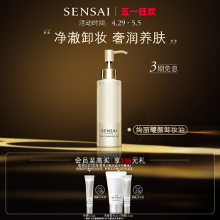 SENSAI官方正品 绚丽耀颜UTM卸妆油温和清洁养肤补水保湿