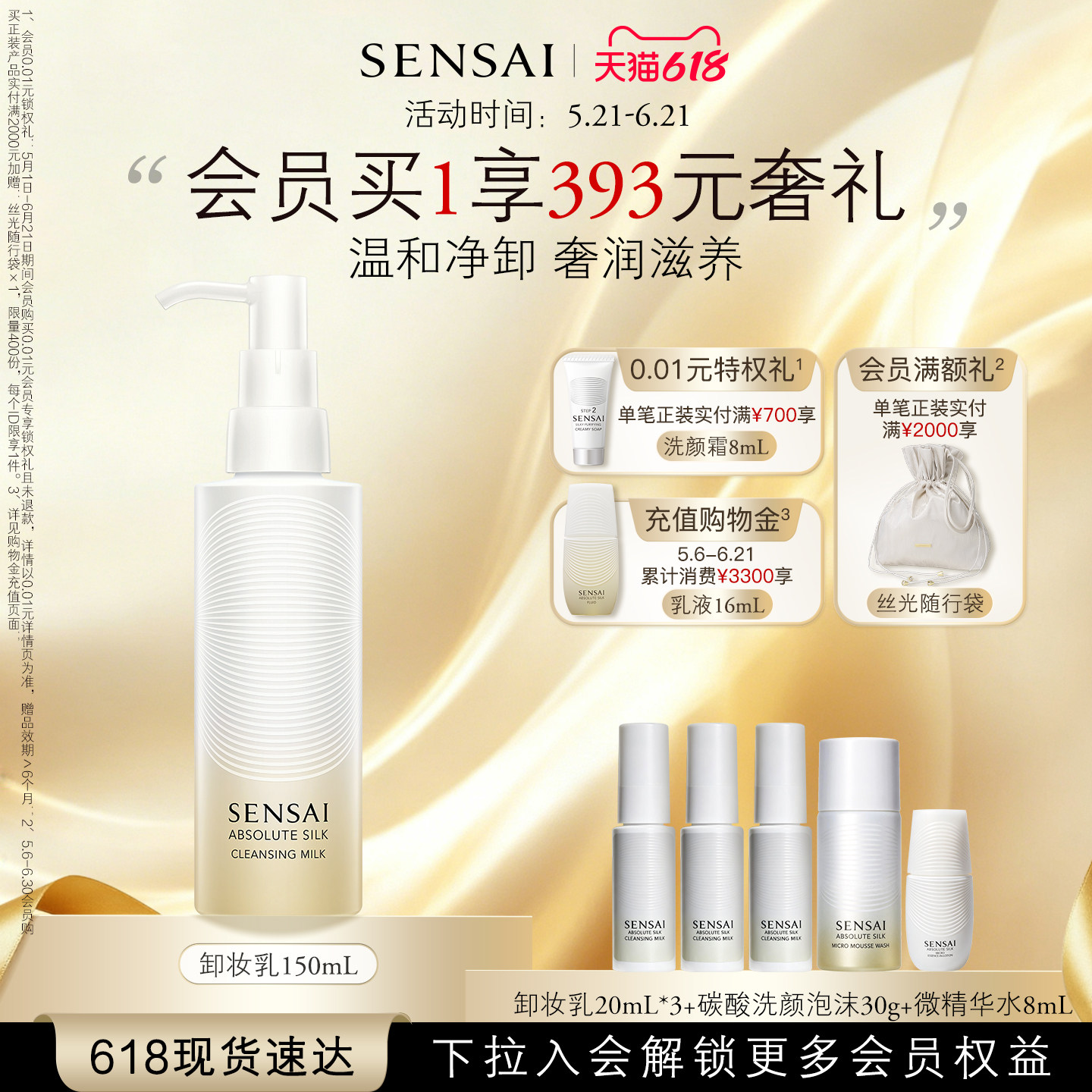 【618现货速达】SENSAI卸妆乳AS温和卸妆舒缓修护抗皱紧致滋养