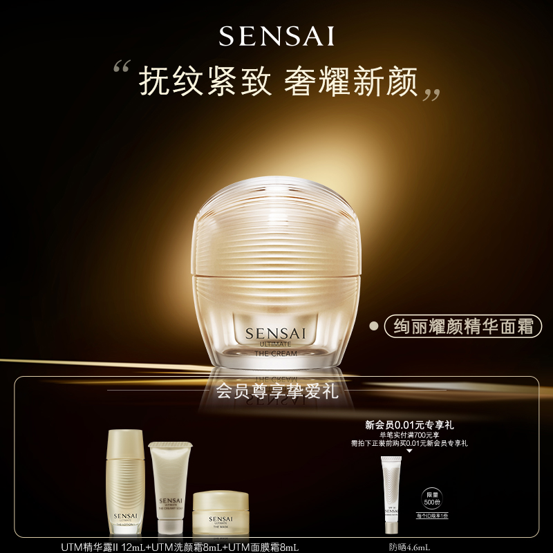 SENSAI精华霜保湿抗皱紧致