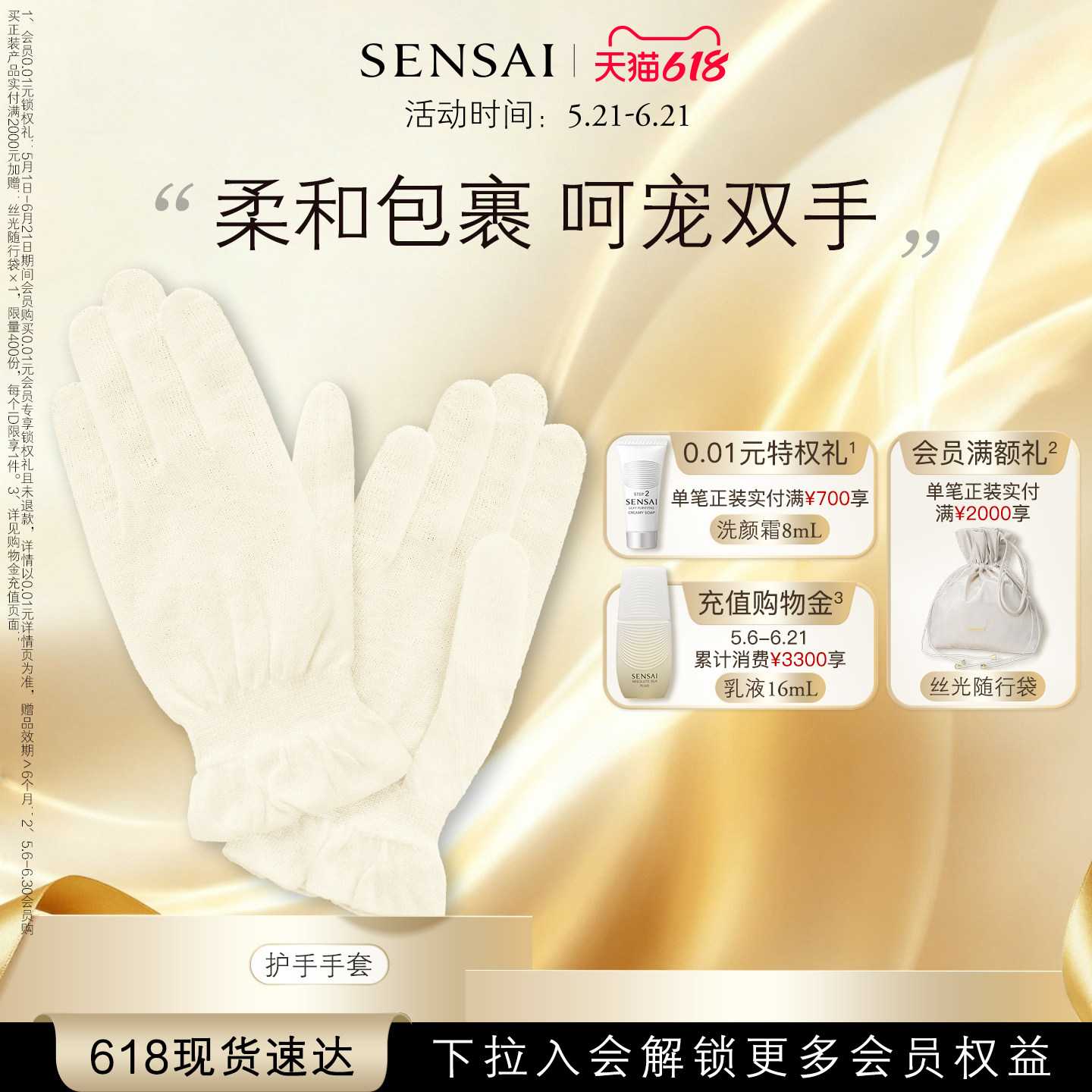 【618现货速达】SENSAI丝光溢彩护手手套纯棉贴肤