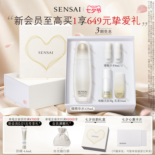 SENSAI微精华水舒缓修护紧致抗皱