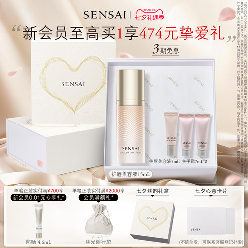 SENSAI官方正品护唇美容液