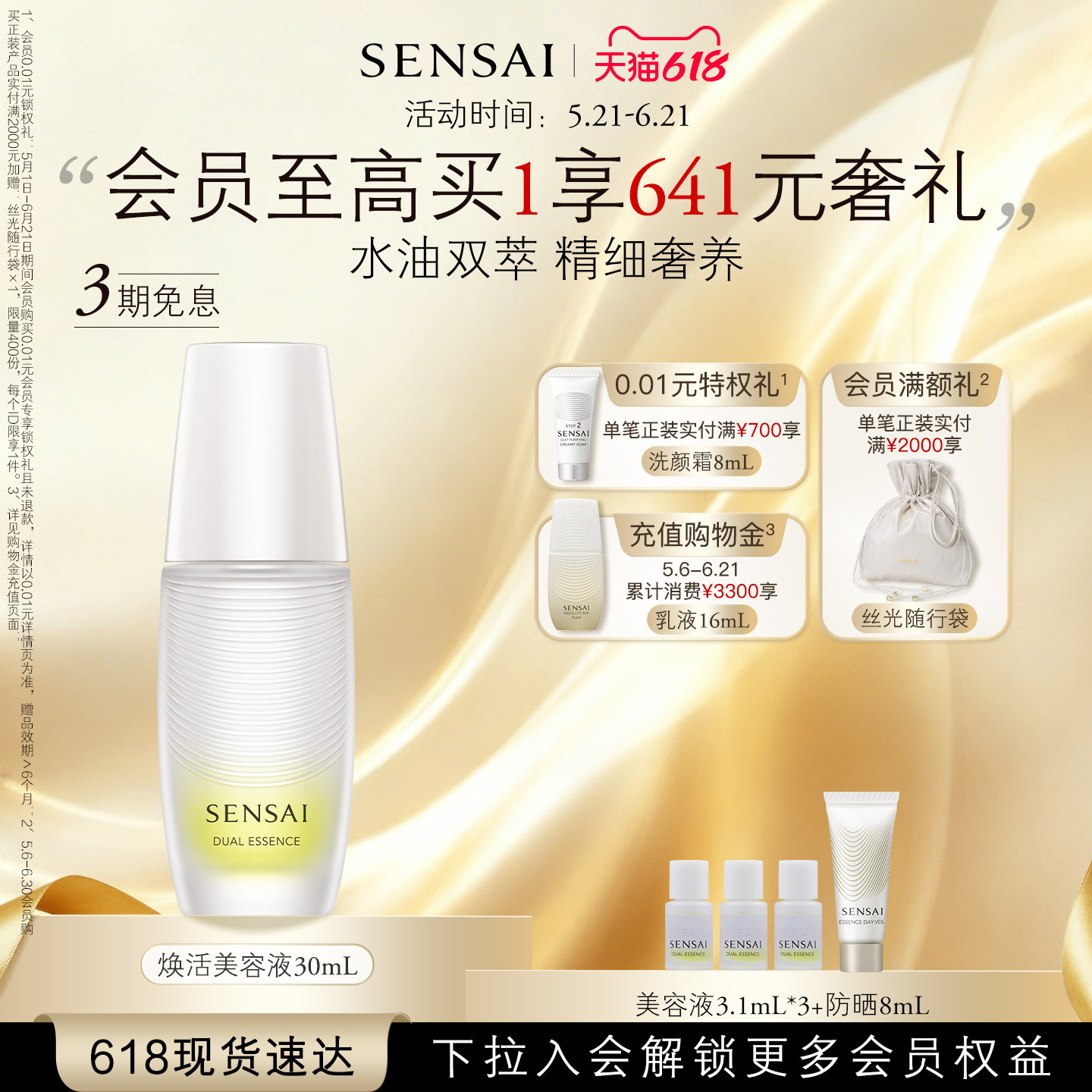 【618现货速达】SENSAI焕活美容液面部奢华精华油紧致抗皱保湿