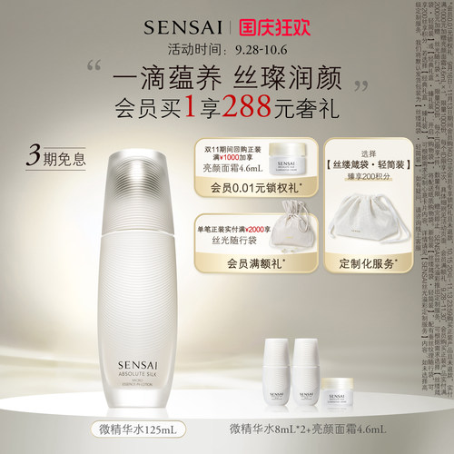 SENSAI微精华水舒缓修护紧致抗皱