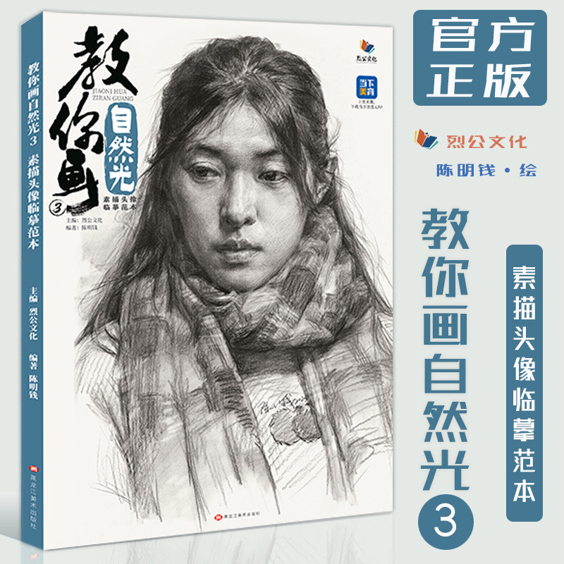 基础知识人物五官入门教程素描结构头像照片对画联考高分作品美术书籍