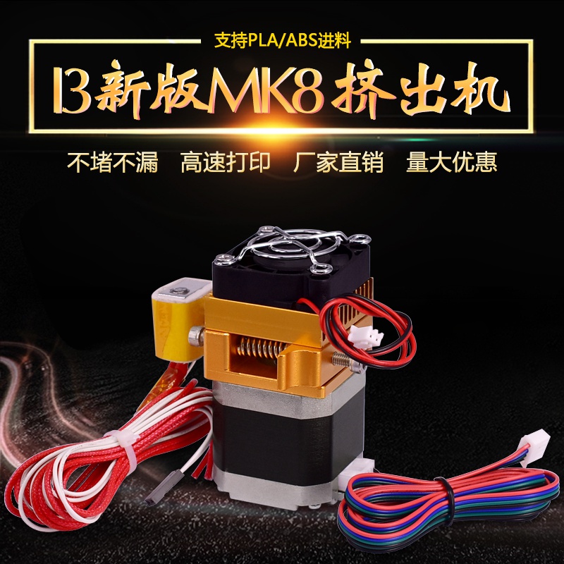 3d打印机配件 热卖MK8升级版全金属套件喷头挤出机prusa i3|ruв категории офисное оборудование/расходные материалы/соответствующие услуги, других расходных материалов, другие - от Buy2taobao.com для оказания профессиональной услуги покупки агента Taobao
