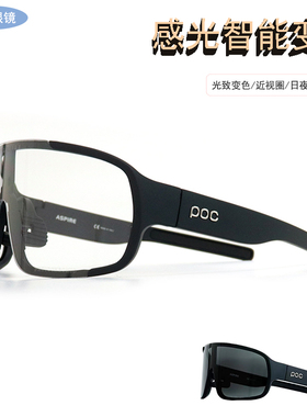 POC Aspire感光透明变色骑行眼镜山地车公路车自行车跑步送近视圈