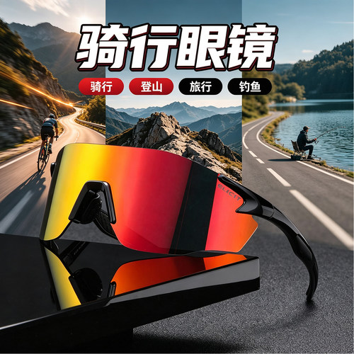 ELICIT骑行眼镜防紫外线防风