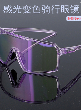 Elicit日夜两用智能变色骑行眼镜户外运动自行车跑步防风沙男女士