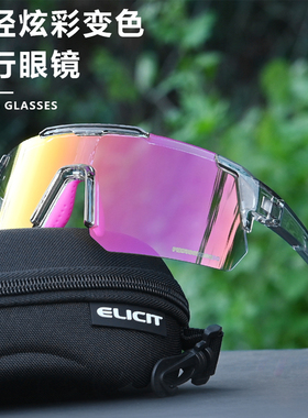 ELICIT炫彩智能变色山地公路自行车骑行眼镜男女士日夜两用太阳镜