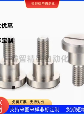 FCBD8 10 12-5 6 7 8 9 10 12 13 15 20 支点用台阶螺丝 一字槽型