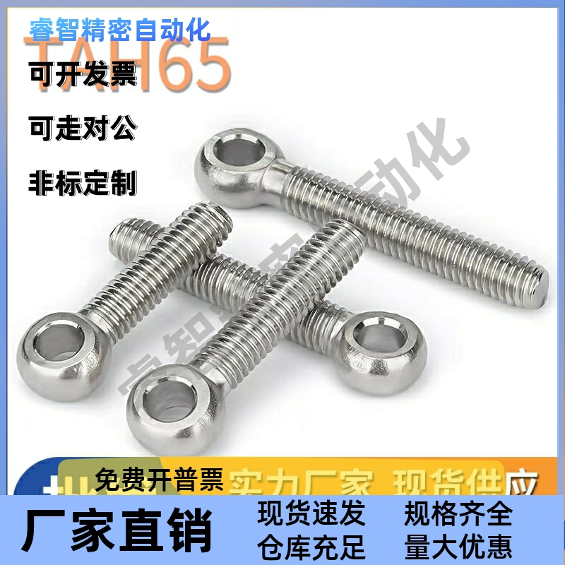 不锈钢活节螺栓TAH65-M5/