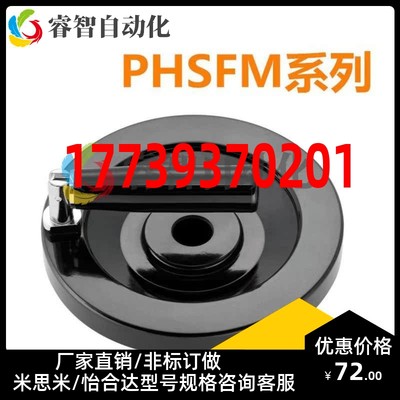 米思米实心手轮PHSFM80/100/125//150/175/200-10/12/15/16/20