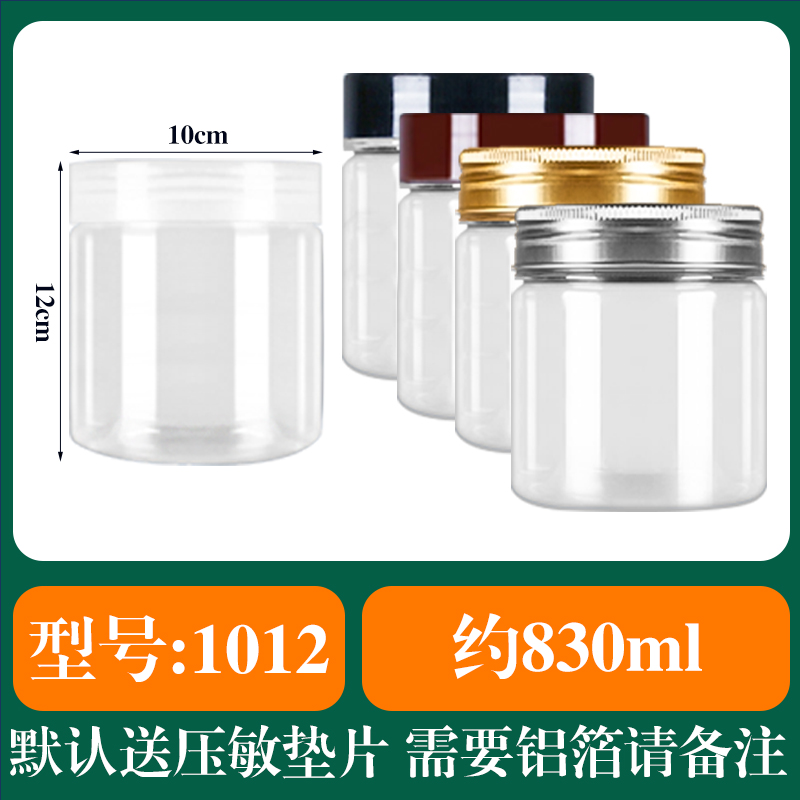 直径10cm高12cm密封罐食品级pet空塑料瓶加厚带盖糖果饼干包装桶