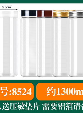 直径8.5cm高24cm塑料瓶子密封罐pet广口加厚包装桶透明圆形食品罐