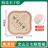 文山三七灵芝孢子粉礼品盒不干胶冬虫夏草西洋参元 瓶梅花贴 贝包装