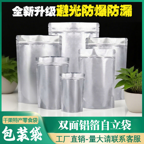双面铝箔加厚茶叶干货特产自封袋