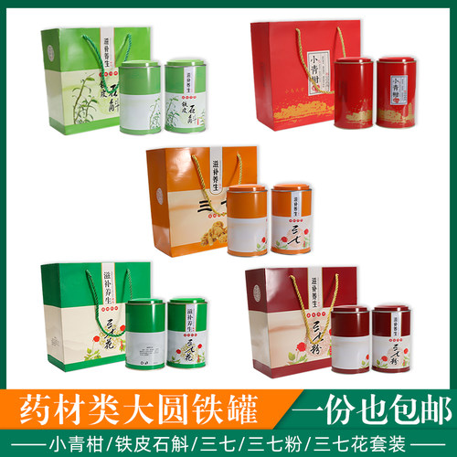 中药材礼盒单卖铁罐套装